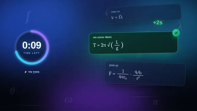 PhysicsVerse Playground: ফিজিক্স গেম